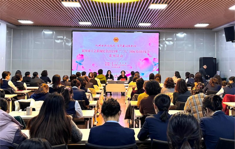 女职工共庆“三八”国际劳动妇女节开元棋牌